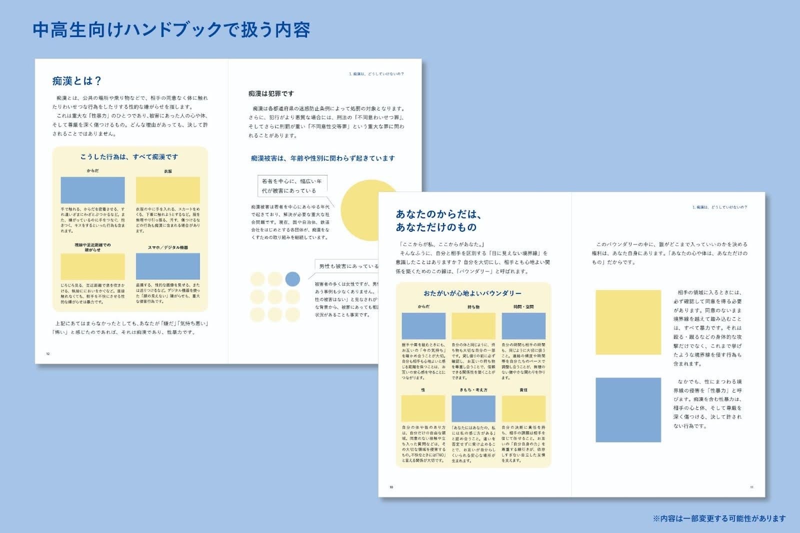 痴漢についてのハンドブック制作プロジェクト「#痴漢はみんなでなくすもの」の紹介画像