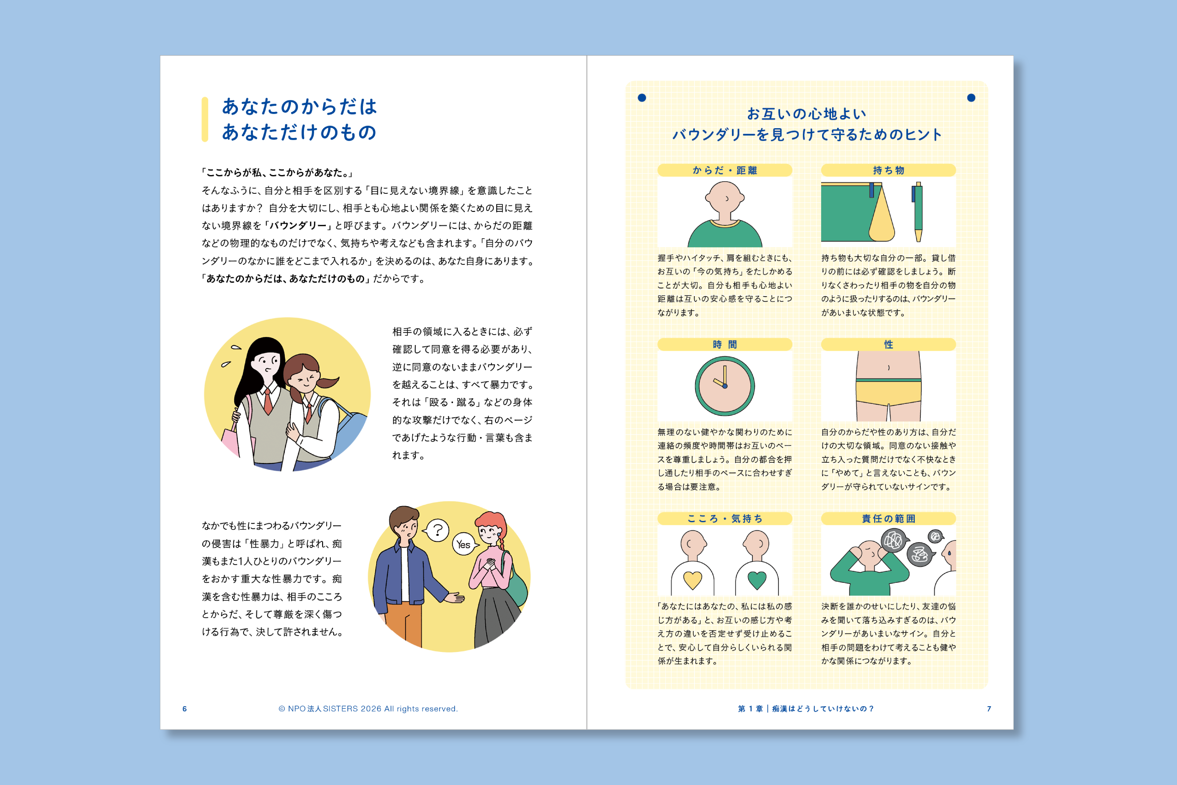 中高生向け「痴漢についてのハンドブック」先行公開資料(バウンダリー・被害実態データ)