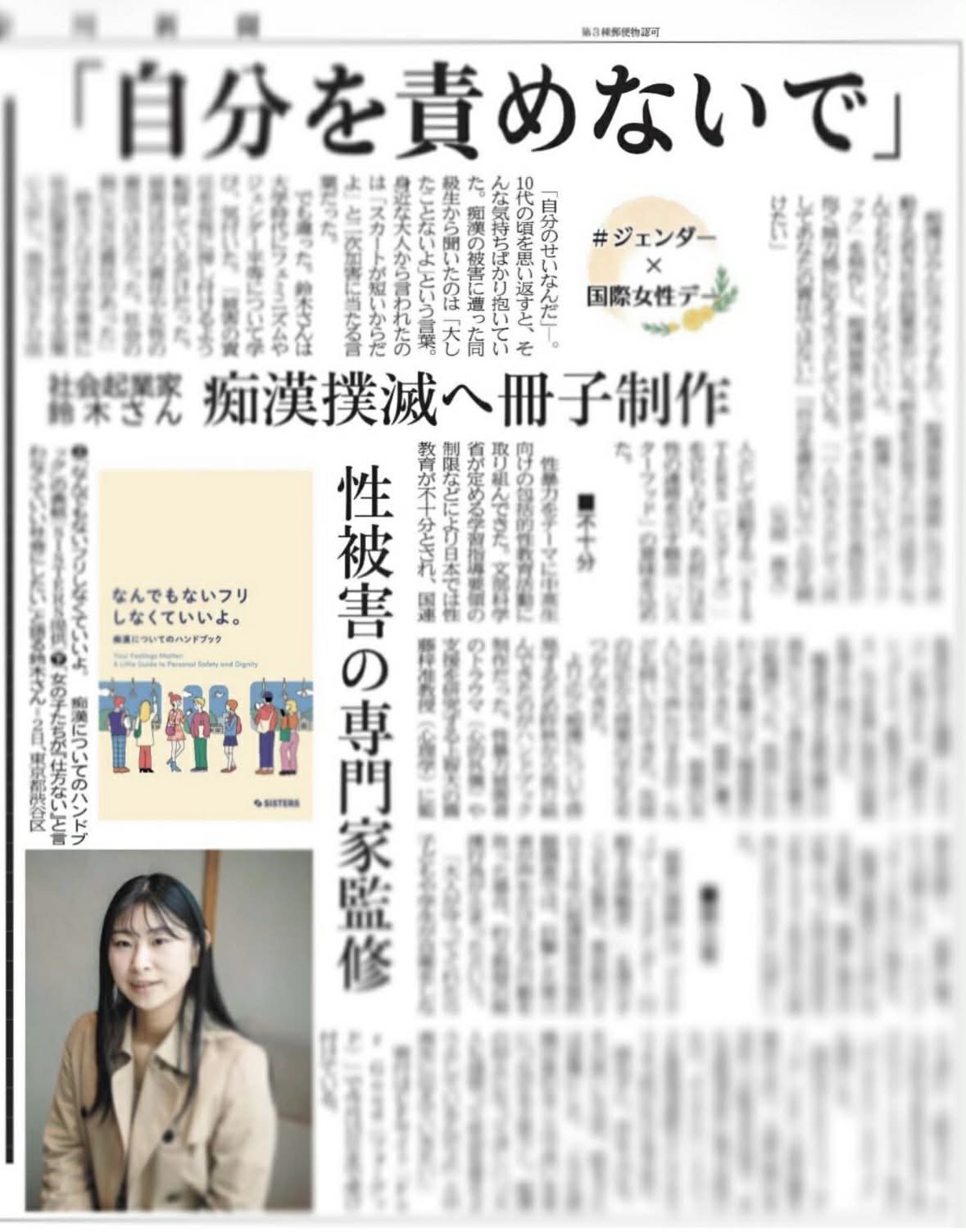 神奈川新聞 2026年3月8日掲載紙面